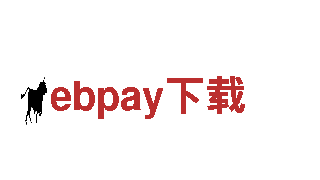 ebpay下载-卓越产品服务全球